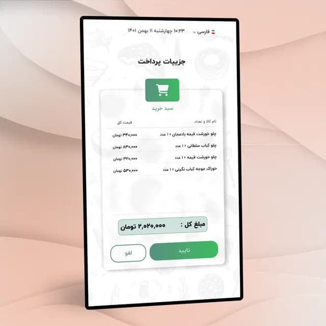 رستوران — صفحهٔ ۴